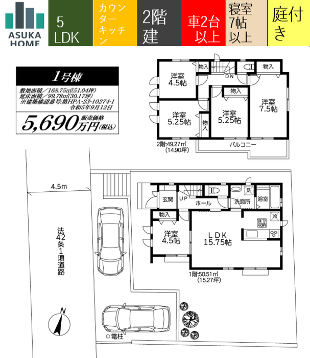 当社で取り扱いのある物件の一部をご紹介いたします。
