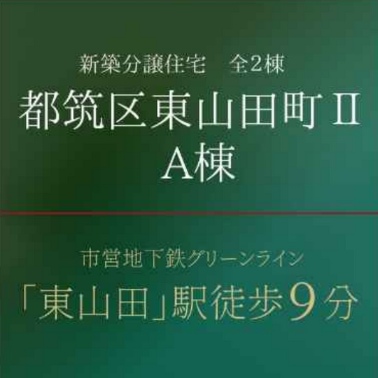 当社で取り扱いのある物件の一部をご紹介いたします。