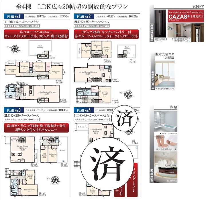 当社で取り扱いのある物件の一部をご紹介いたします。